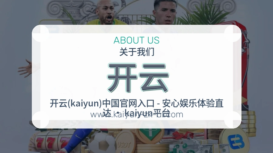 开云 体育赛事与数据服务平台